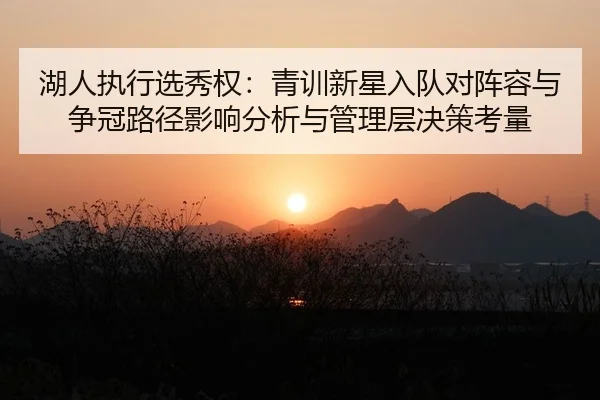 hu-ren-zhi-xing-xuan-xiu-quan-qing-xun-xin-xing-ru-dui-dui-zhen-rong-yu-zheng-guan-lu-jing-ying-xiang-fen-xi-yu-guan-li-2-490.jpg