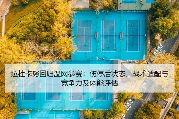 la-du-ka-nu-hui-gui-wen-wang-can-sai-shang-ting-hou-zhuang-tai-zhan-shu-shi-pei-yu-jing-zheng-li-ji-ti-neng-ping-gu-2-985.jpg